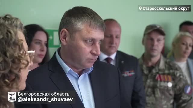 Создание единого центра поддержки участников СВО в Старом Осколе взял на контроль глава региона Создание единого центра поддержки участников СВО в Старом Осколе взял на контроль глава региона