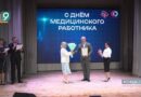На страже здоровья: медработники принимают поздравления с профессиональным праздником