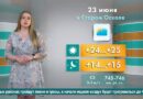 Погода в Старом Осколе на 23 июня