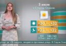 Погода в Старом Осколе на 3 июля
