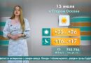 Погода в Старом Осколе на 15 июля