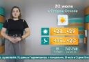 Погода в Старом Осколе на 20 июля