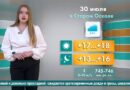 Погода в Старом Осколе на 30 июля