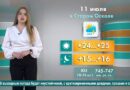 Погода в Старом Осколе на 11 июля