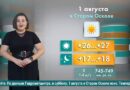 Погода в Старом Осколе на 1 августа