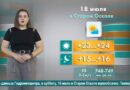 Погода в Старом Осколе на 18 июля