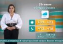 Погода в Старом Осколе на 26 июля