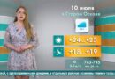 Погода в Старом Осколе на 10 июля