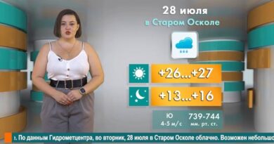 Погода в Старом Осколе на 28 июля