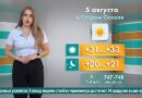 Погода в Старом Осколе на 5 августа Погода в Старом Осколе на 5 августа