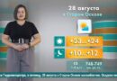 Погода в Старом Осколе на 28 августа