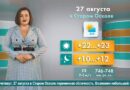 Погода в Старом Осколе на 27 августа