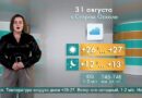Погода в Старом Осколе на 31 августа