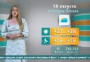 Погода в Старом Осколе на 18 августа