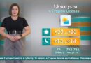 Погода в Старом Осколе на 15 августа