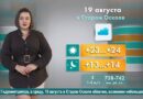 Погода в Старом Осколе на 19 августа Погода в Старом Осколе на 19 августа