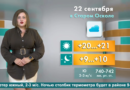 Погода в Старом Осколе на 22 сентября