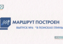 «Маршрут построен»: глина и старинные народные промыслы «Маршрут построен»: глина и старинные народные промыслы