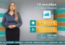 Погода в Старом Осколе на 15 сентября