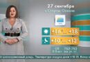 Погода в Старом Осколе на 27 сентября