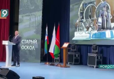 Без массовых гуляний, но торжественно: Старый Оскол отметил день рождения
