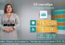 Погода в Старом Осколе на 28 сентября
