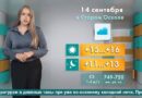Погода в Старом Осколе на 14 сентября