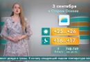 Погода в Старом Осколе на 3 сентября