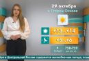 Погода в Старом Осколе на 29 октября