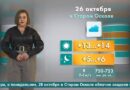 Погода в Старом Осколе на 26 октября