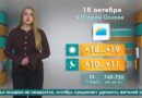 Погода в Старом Осколе на 18 октября