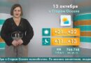 Погода в Старом Осколе на 13 октября