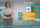 Погода в Старом Осколе на 3 октября