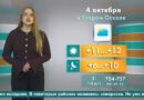 Погода в Старом Осколе на 4 октября