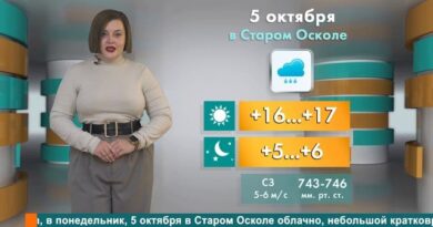 Погода в Старом Осколе на 5 октября