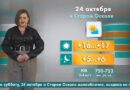 Погода в Старом Осколе на 24 октября Погода в Старом Осколе на 24 октября