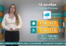 Погода в Старом Осколе на 16 октября Погода в Старом Осколе на 16 октября
