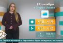 Погода в Старом Осколе на 17 октября Погода в Старом Осколе на 17 октября
